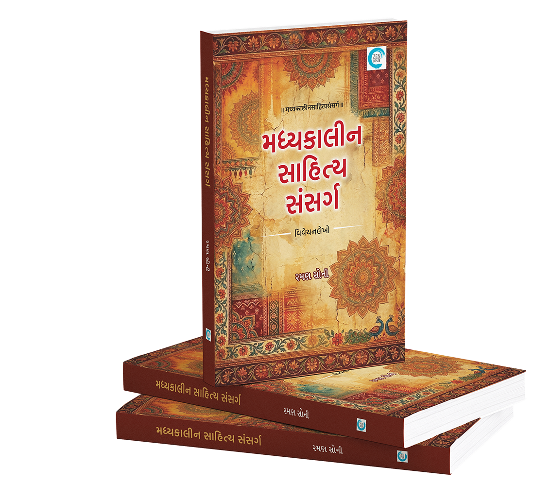 મધ્યકાલીન સાહિત્ય સંસર્ગ
